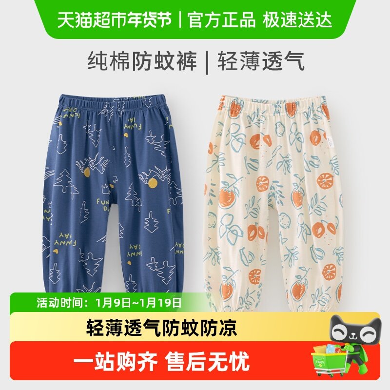 婴蓓依儿童防蚊裤男女童宝宝裤子a类纯棉夏季薄款可开档2025新款