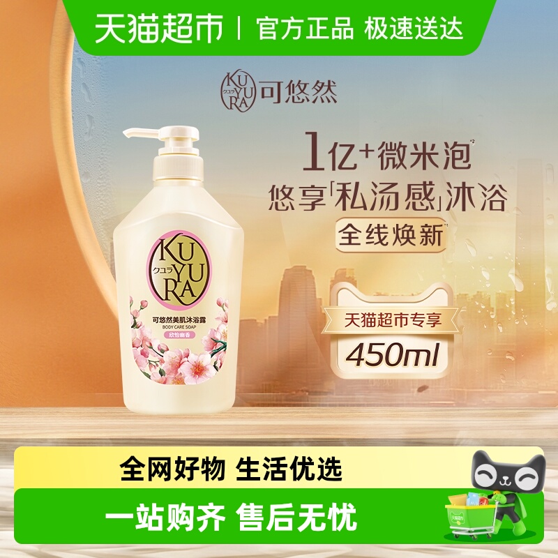 可悠然欣怡沐浴露