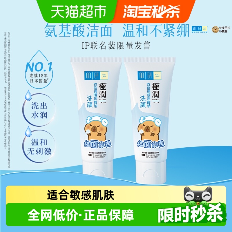 包邮曼秀雷敦肌研极润氨基酸洗面奶洁面乳女100g*2支温和保湿洁净