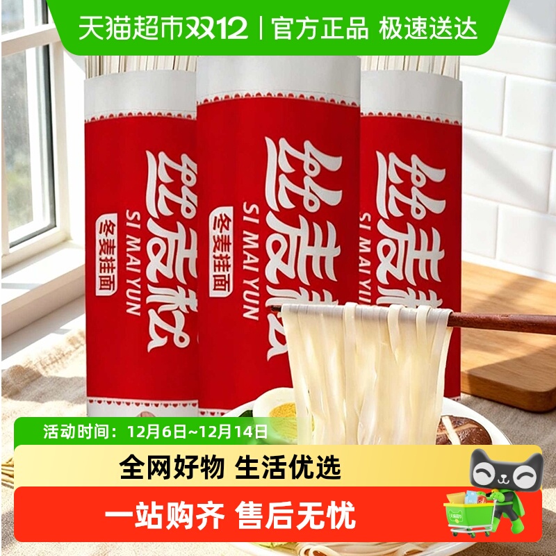丝麦耘新疆冬麦挂面2.4kg×1件