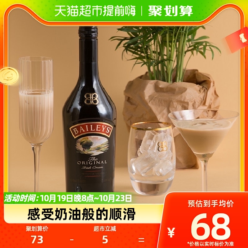 【现货 进口】爱尔兰Baileys百利力娇酒原味甜酒500ml夏日特调