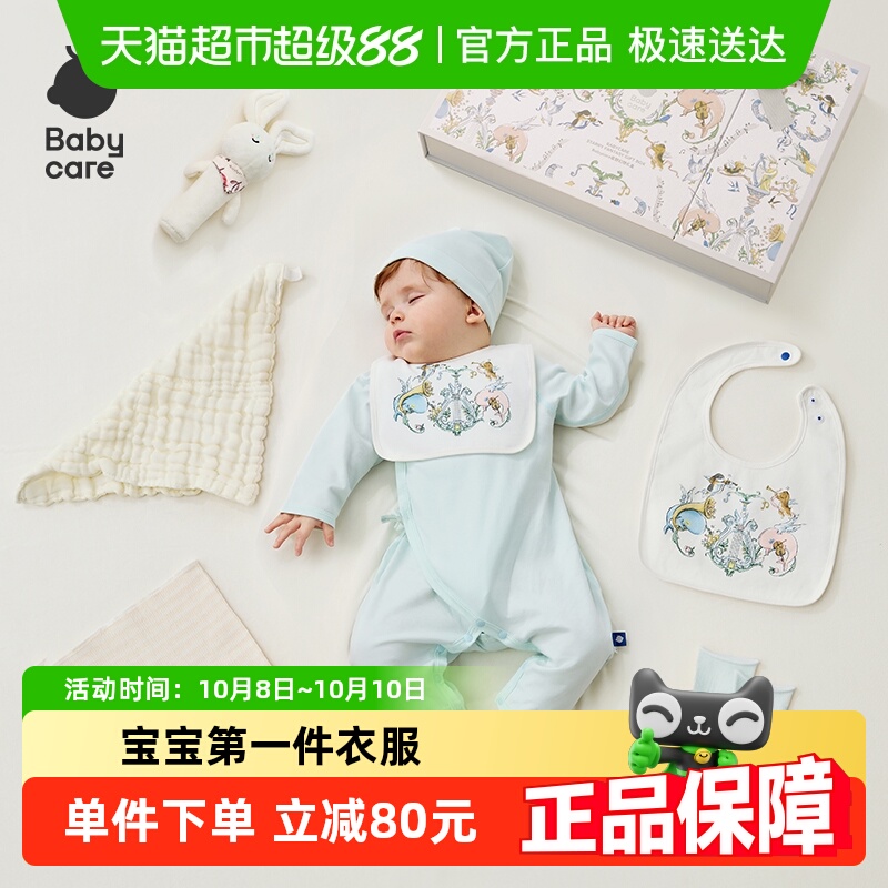 品牌直供-babycare满月礼新生儿见面礼盒