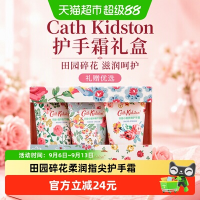 CathKidston温柔时光护手霜2盒