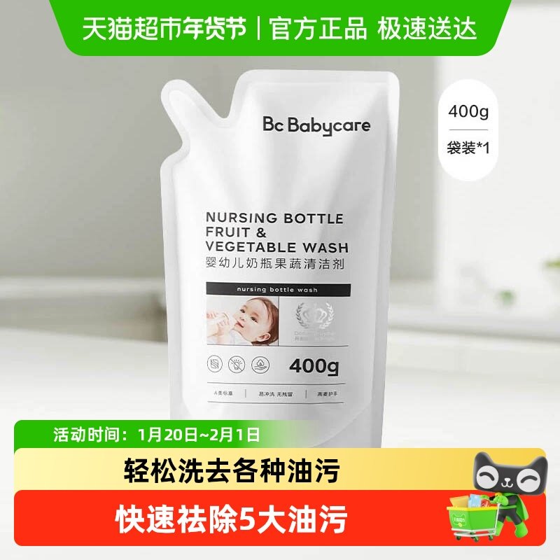 babycare婴儿专用奶瓶清洗剂宝宝奶嘴清洁剂果蔬洗涤剂清洗液蔬,婴童洗护,奶瓶果蔬清洗液,淘宝优惠券,粉丝福利购,淘宝优惠卷