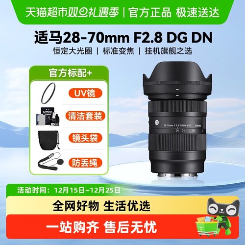 适马28-70mmF2.8人像微单镜头