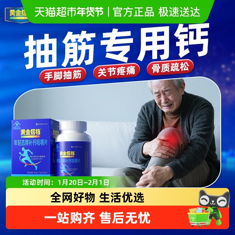 抽筋钙片中老年人补钙成人养护关节腰腿膝盖疼软骨质疏松官方正品,保健食品/膳食营养补充食品,钙铁锌/钙镁,淘宝优惠券,粉丝福利购,淘宝优惠卷