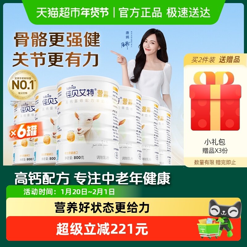 佳贝艾特进口高钙高蛋白质富硒补钙中老年成人低GI羊奶粉800g*6罐,咖啡/麦片/冲饮,全家营养奶粉,淘宝优惠券,粉丝福利购,淘宝优惠卷
