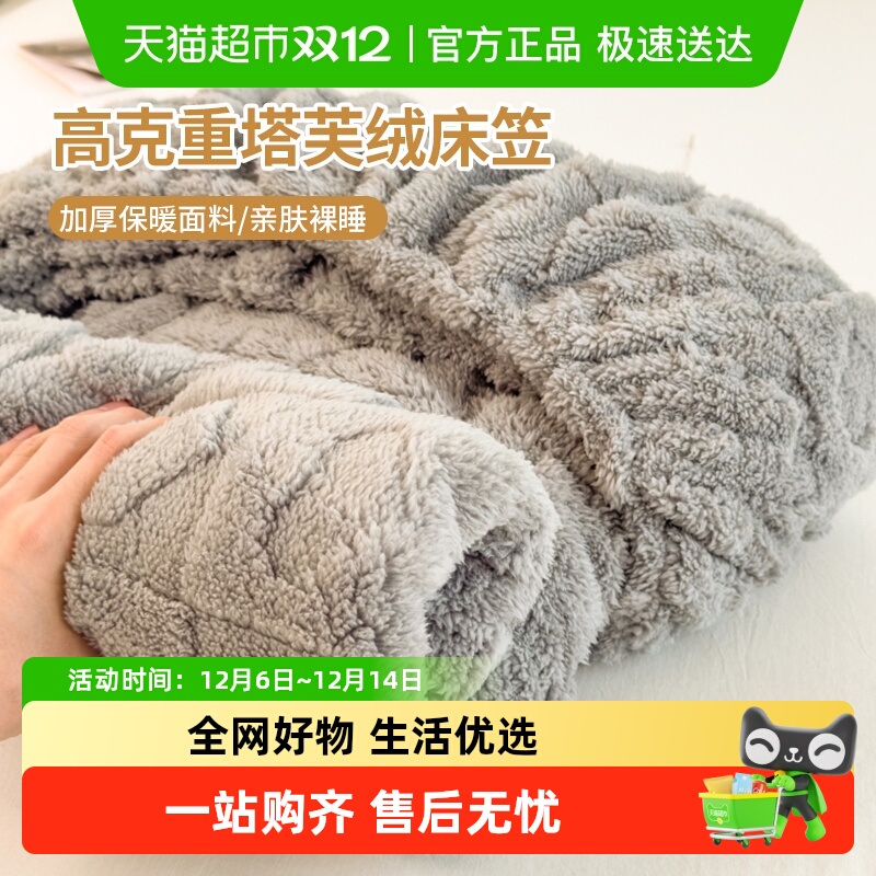 俞兆林塔芙绒加厚法兰绒保护罩