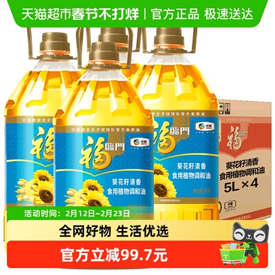 福临门葵花籽调和油