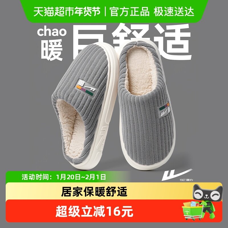 回力棉拖鞋男士2025新款冬季家用厚底防滑室内家居保暖拖鞋女冬天,居家布艺,居家棉拖/棉鞋,淘宝优惠券,粉丝福利购,淘宝优惠卷