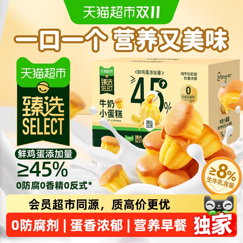 猫超臻选牛奶小蛋糕三重芝士糕点司丹尔面包营养儿童早餐儿童零食