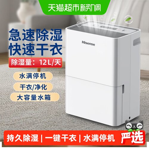 海信移动除湿机高效除湿一键干衣
