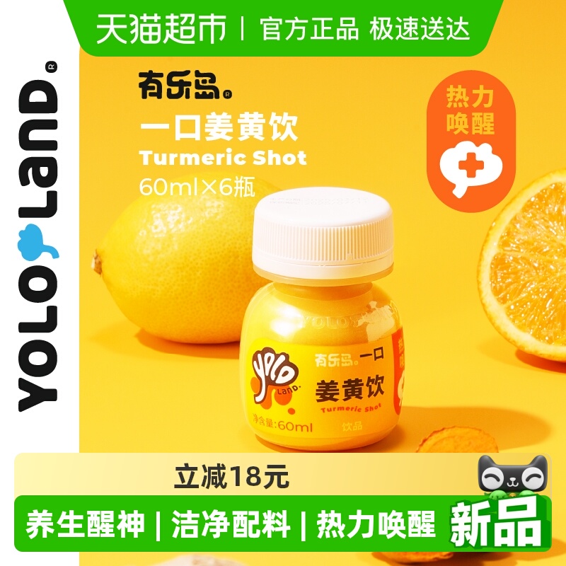 有乐岛一口姜黄饮60ml*6瓶