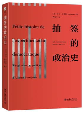 RT正版 抽签的政治史:tirage au sort et politique d'athenes a nos jours9787301346716 伊夫·辛多默北京大学出版社政治书籍