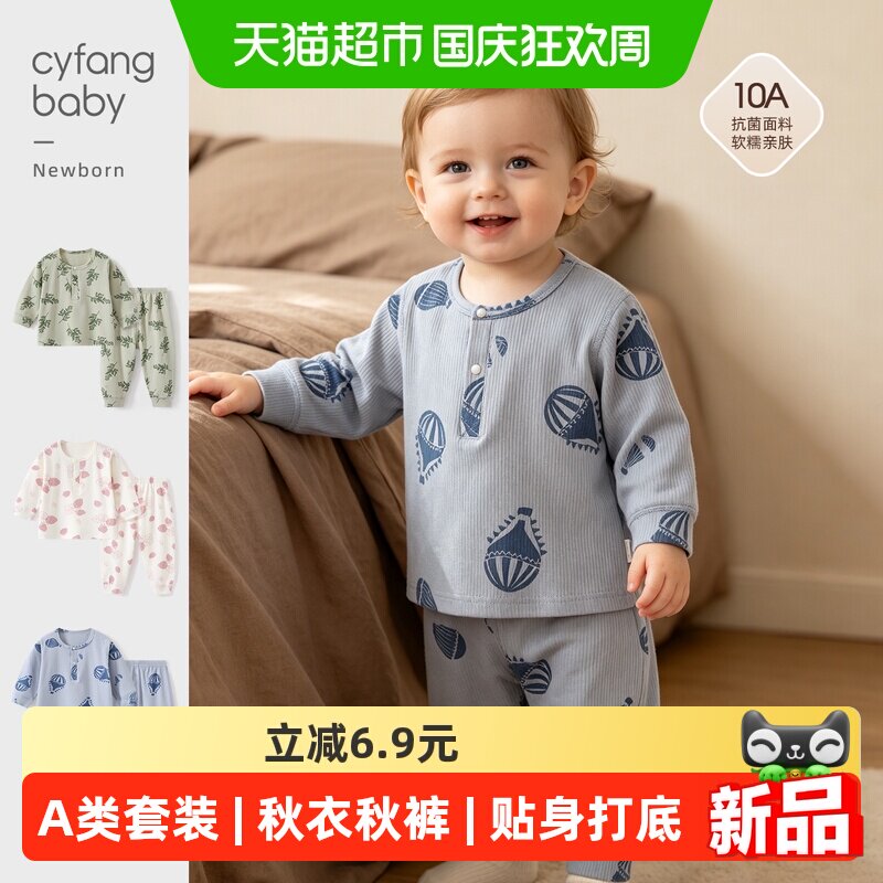 彩婴房纯A类春秋款宝宝打底套装