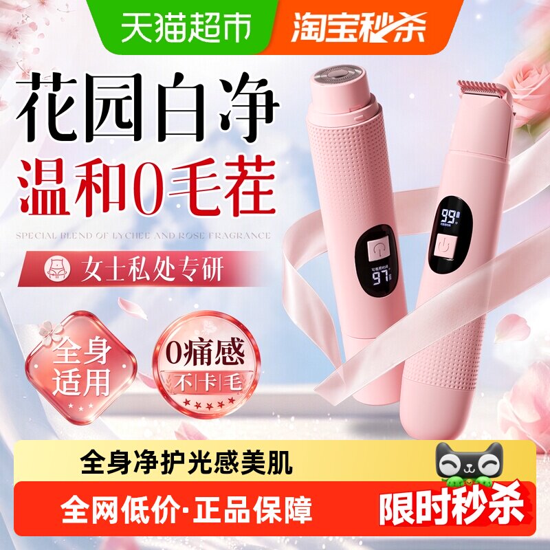 电动脱毛刀私密处除毛刀腋阴毛比基尼修剪剃毛器不漏电男女刮毛刀