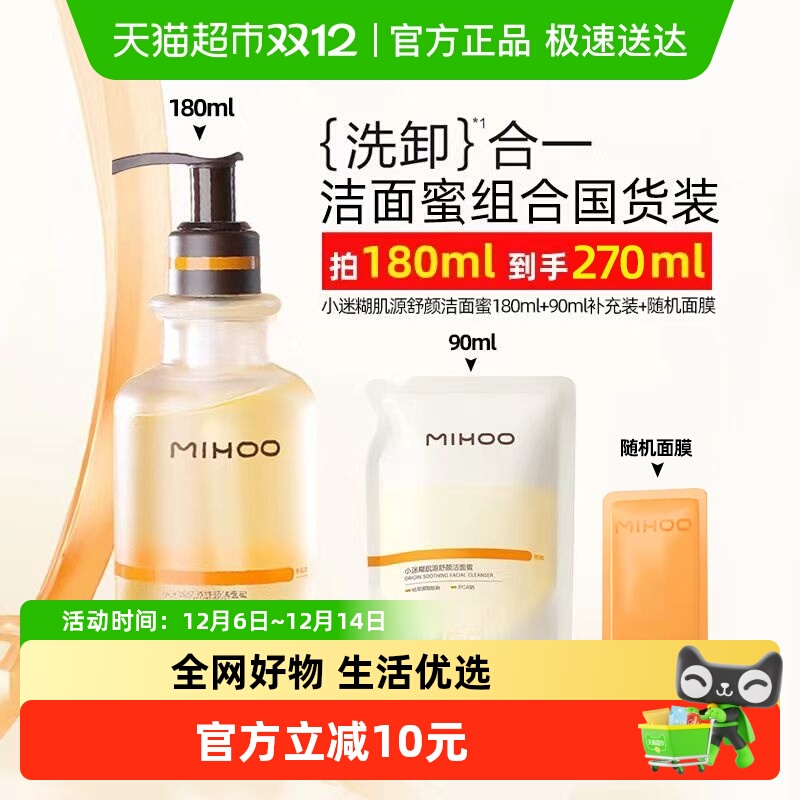 小迷糊氨基酸洁颜卸妆蜜