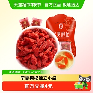 宁安堡宁夏枸杞子正宗特级免洗中宁红枸杞100g泡茶独立小包装正品