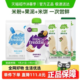 小皮嬰兒二價鐵米粉 西梅蘋果泥 米餅試吃輔食泥嘗鮮禮盒 包郵