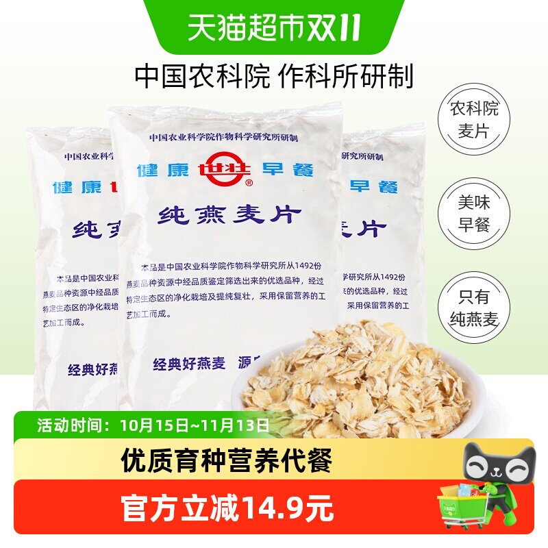 世壮中国农科院纯燕麦片原味营养代餐煮食早餐优质育种基因鉴定