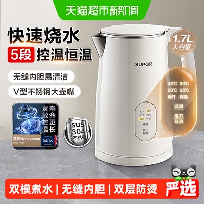 苏泊尔恒温智能电热水壶双层防烫