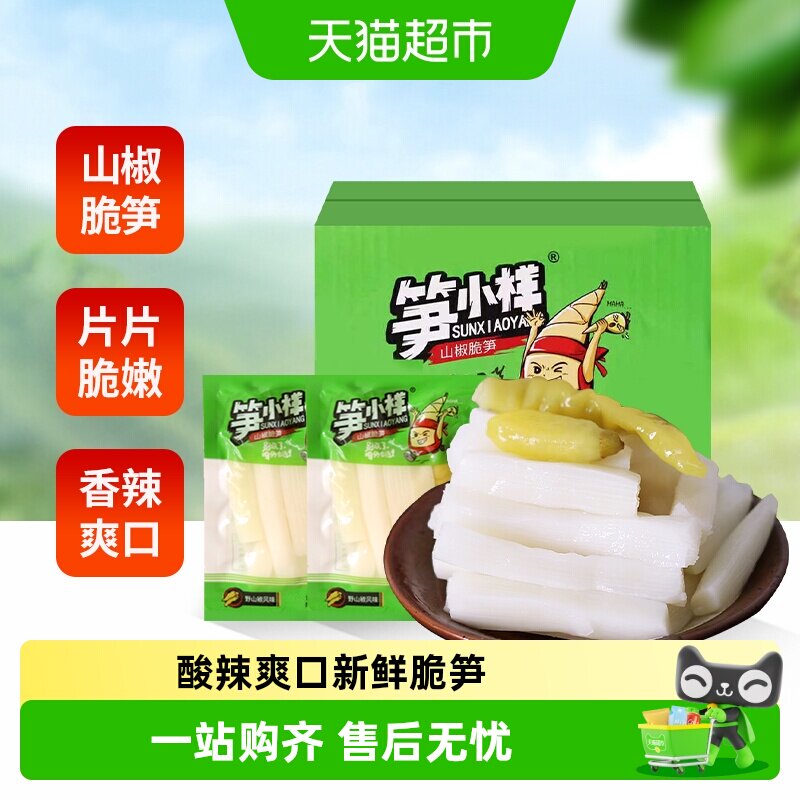 笋小样山椒脆笋泡椒竹笋酸辣网红休闲零食开袋开袋即食解馋零食