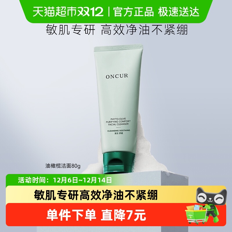 安修泽油橄榄洗面控油舒缓