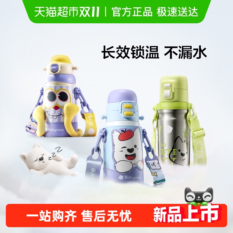 babycare儿童保温杯