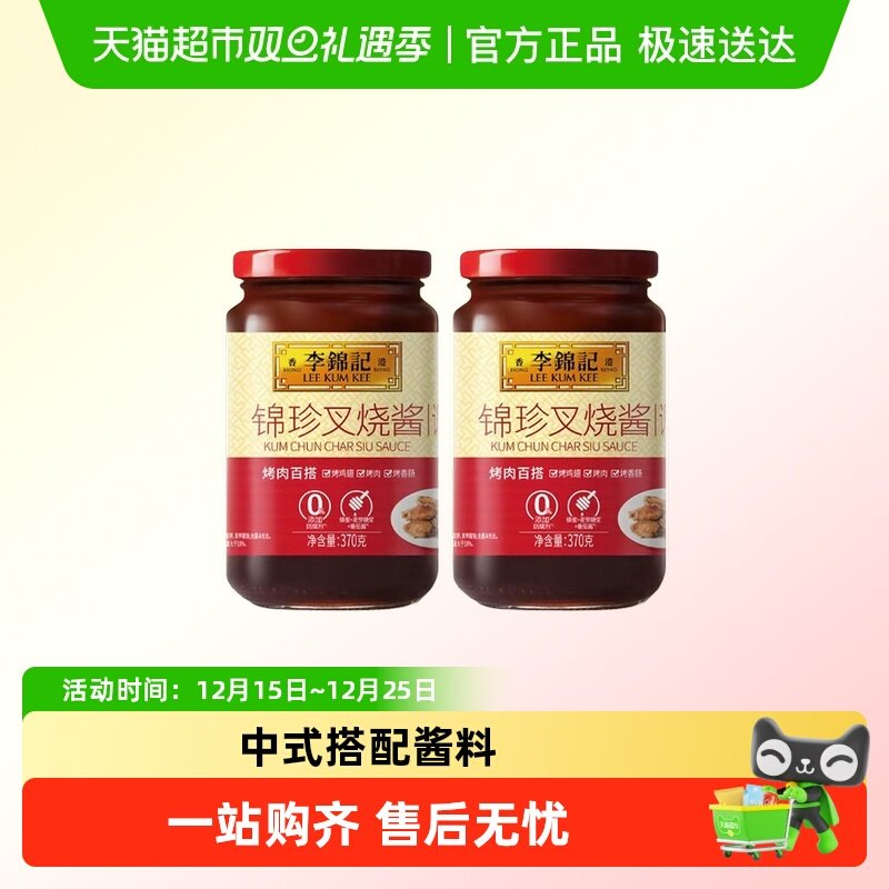 李锦记五虎酱 锦珍海鲜酱/锦珍柱候酱/锦珍叉烧酱大包装 多规格