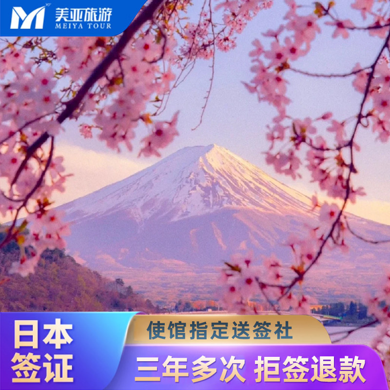 日本三年北京拒签退款高出