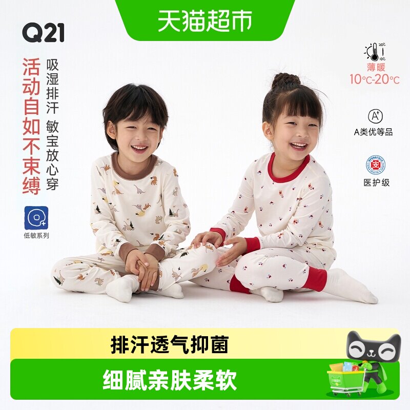 Q21儿童秋衣套装A类吸湿排汗抑菌