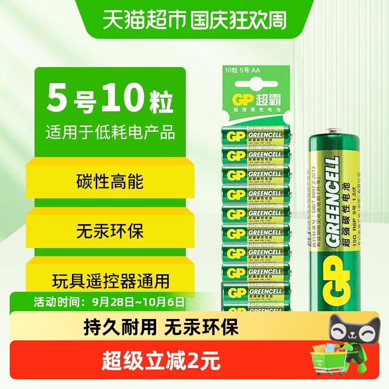 GP超霸5号碳性电池无汞防漏液图片