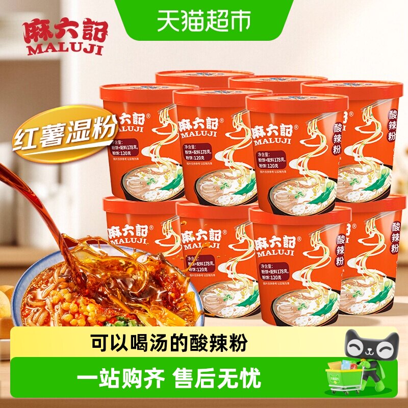 麻六记酸辣粉开袋即食可以喝汤图片