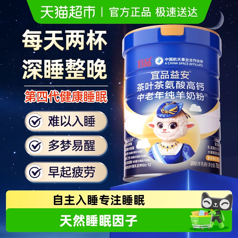 宜品睡眠羊奶粉航天合作