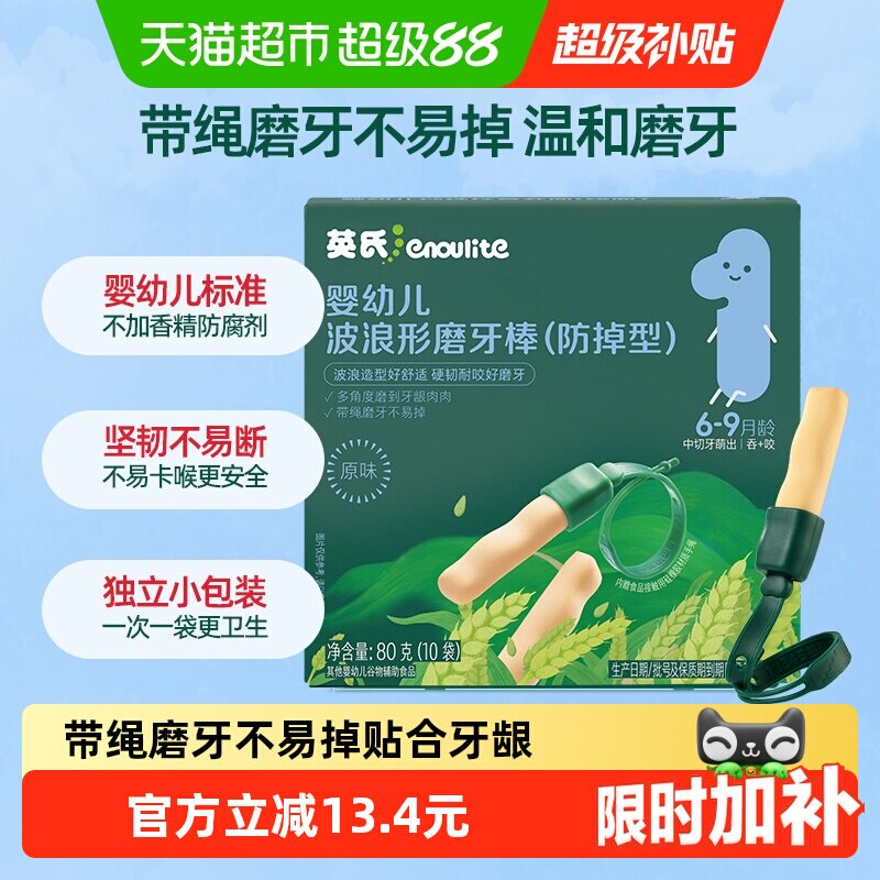 英氏宝宝磨牙棒贴合牙龈图片