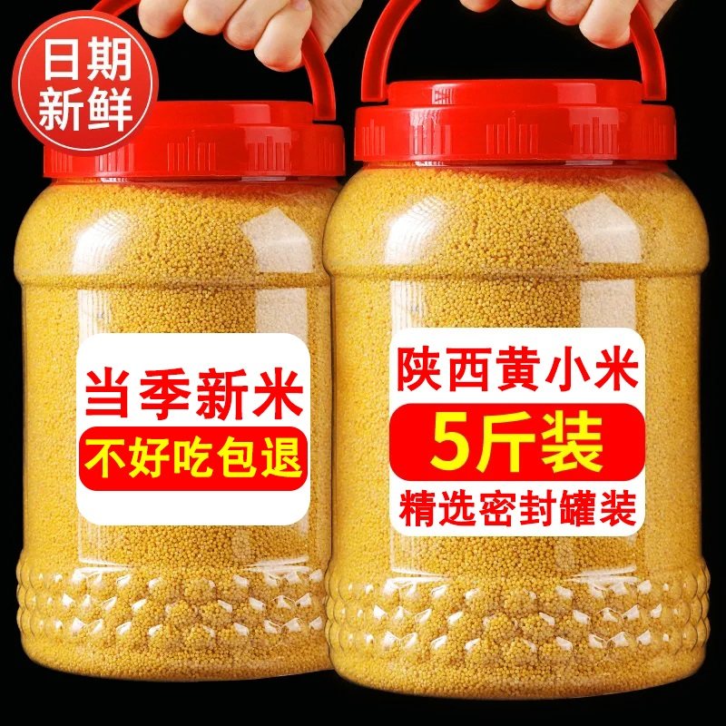 陕西米脂黄小米米软糯黄小米煮粥精品批发营养杂粮米口感好,粮油调味/速食/干货/烘焙,小米,淘宝优惠券,粉丝福利购,淘宝优惠卷