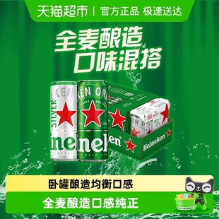 组合装 Heineken 15罐精酿啤酒全麦酿造整箱囤货 330ml 喜力经典