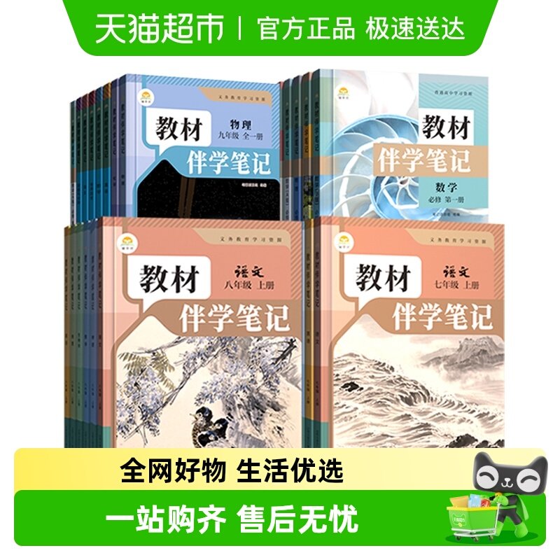 时光学2026春教材伴学笔记789年级下册同步课堂预复习七八九年级
