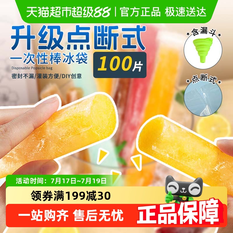 巧助手自封口点断式密封一次性冰袋