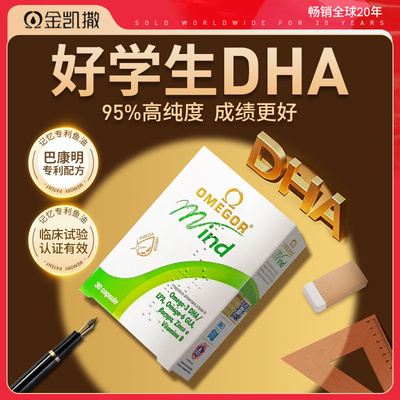 【辅助记忆力】巴康明专利配方