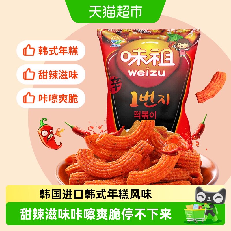 九日韩国进口甜辣味炒年糕条膨化零食开袋即食香酥可口网红甄选