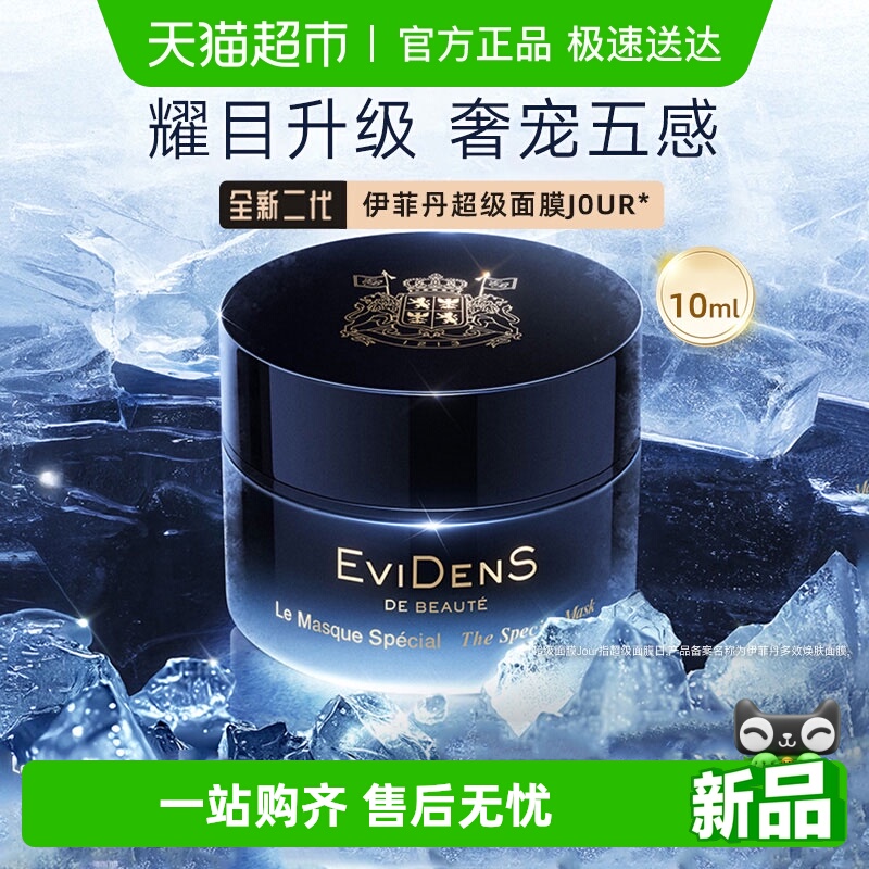 进入直播更优惠！伊菲丹超级面膜
