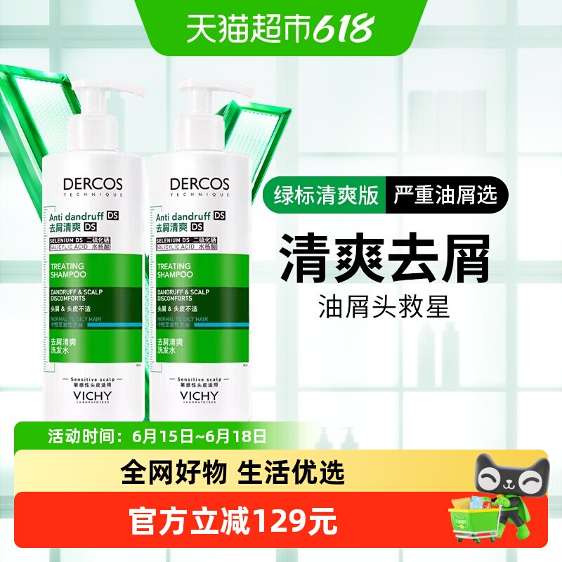 薇姿洗发水控油蓬松去屑绿标390ml*2