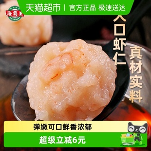虾滑95%虾肉含量虾球鲜虾饼海鲜火锅丸子 6包 海霸王 拍3组99元