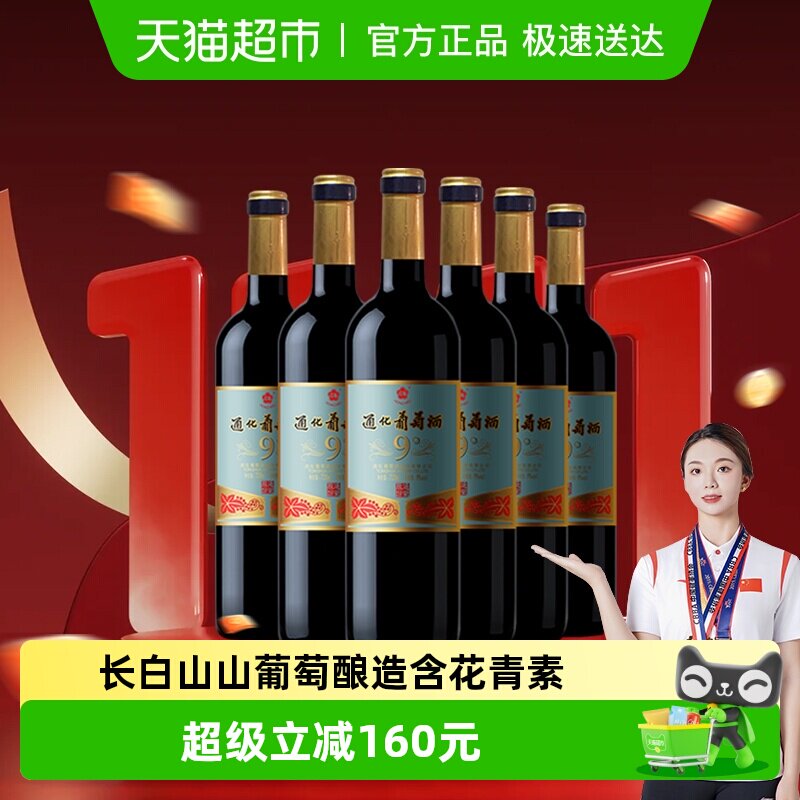 通化9度木塞老红梅甜型葡萄酒红酒720ml*6瓶整箱