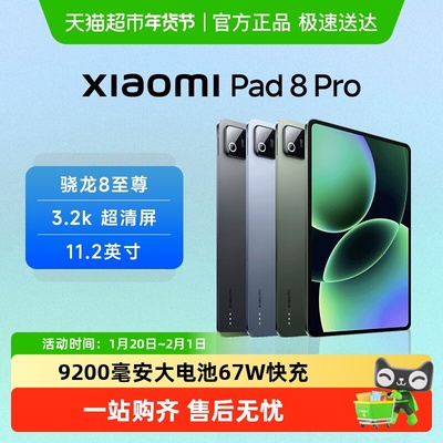小米Pad8pro平板电脑