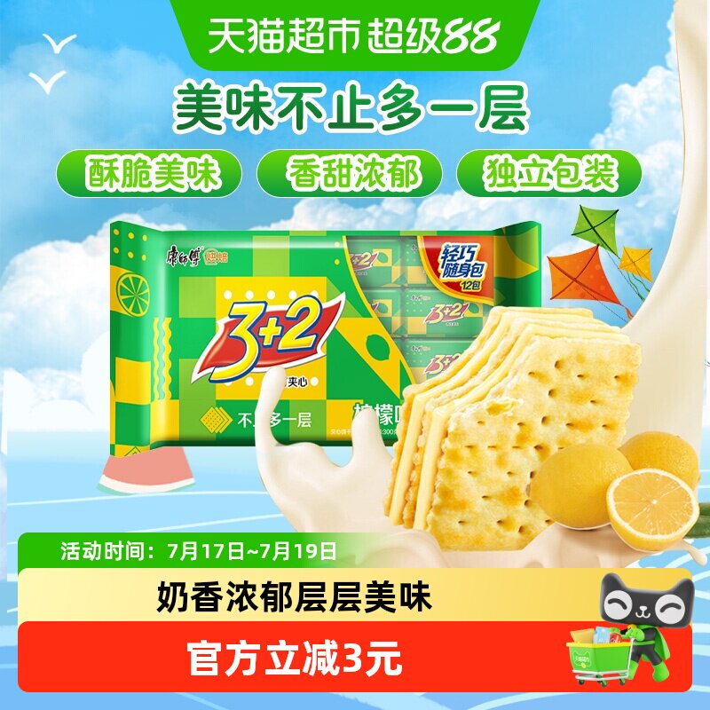 康师傅3+2苏打夹心饼干清新柠檬味300g营养办公室食品零食分享装