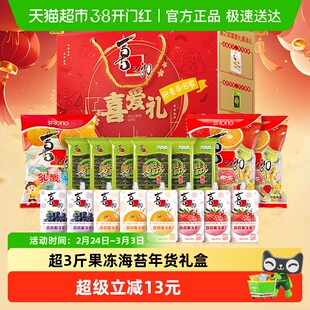 喜之郎果冻海苔零食大礼包喜爱礼盒1707g解饿小零食糖果年货送礼