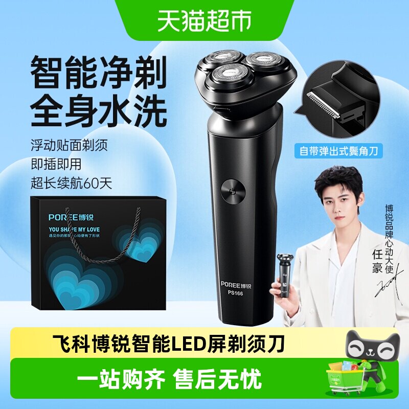 飞科博锐剃须刀男士电动刮胡刀水洗智能便携剃胡须刀正品送男友 - 实物图