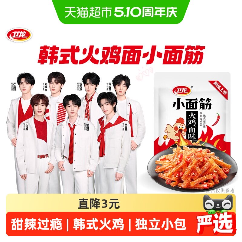 卫龙辣条小面筋韩式火鸡面味麻辣解馋零食